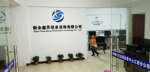 新余鑫升信息技術(shù)咨詢 專(zhuān)業(yè)解決方案助力企業(yè)數(shù)字化轉(zhuǎn)型