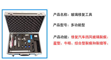 汽車(chē)玻璃修補(bǔ)工具的技術(shù)解析與常見(jiàn)問(wèn)題咨詢