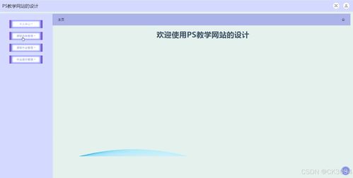 jspps教學網站的設計305o6 程序 源碼 數據庫 調試部署 開發環境