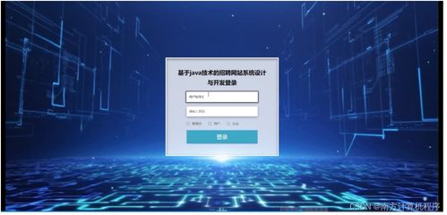 基于java技術的招聘網站系統設計與開發812549計算機畢設ssm