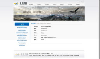 汕頭友信機械 網(wǎng)站開發(fā)設(shè)計 2012 05 25完成