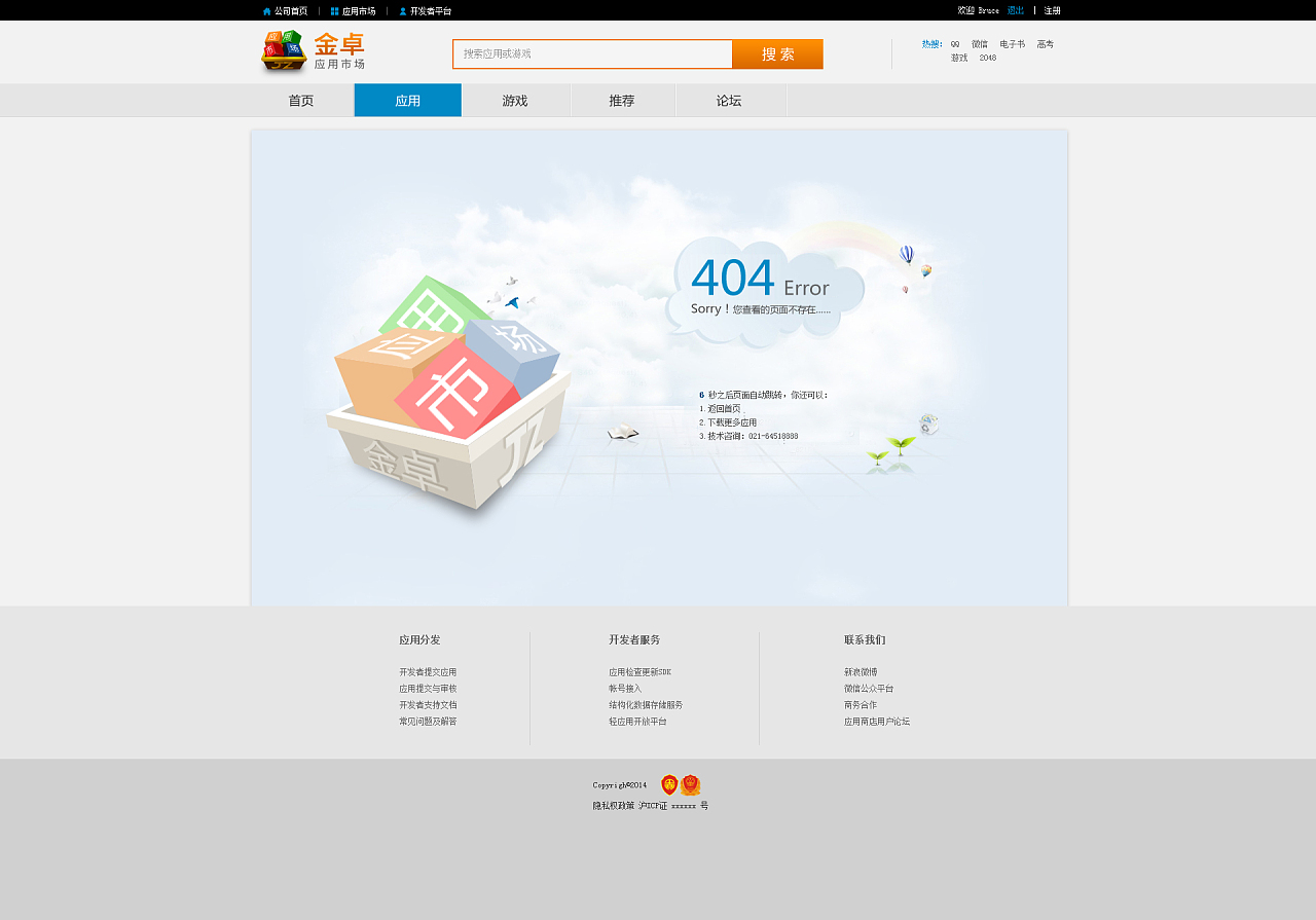 手機(jī)應(yīng)用市場(chǎng)網(wǎng)頁(yè)設(shè)計(jì)