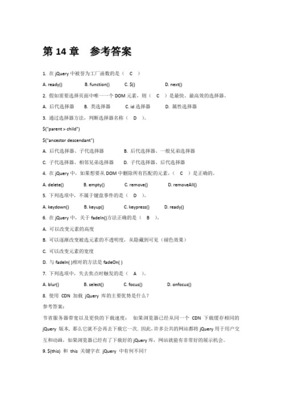 html5網(wǎng)頁(yè)前端設(shè)計(jì)課后習(xí)題答案講課講稿