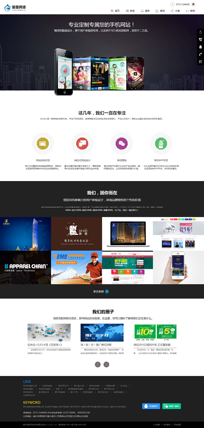 南寧網(wǎng)站建設(shè)|高端網(wǎng)頁(yè)設(shè)計(jì)公司-新狐網(wǎng)絡(luò)